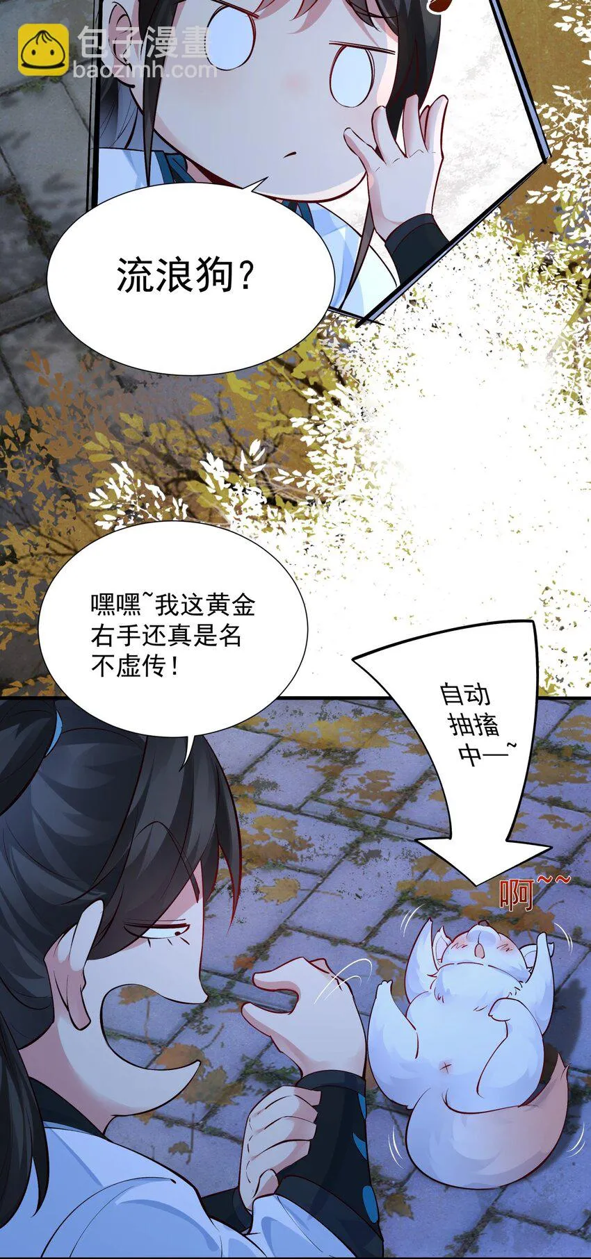 第3话 九鬼合一，系统护体！26