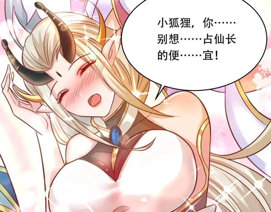 第33话 一夜醉酒度春宵！82
