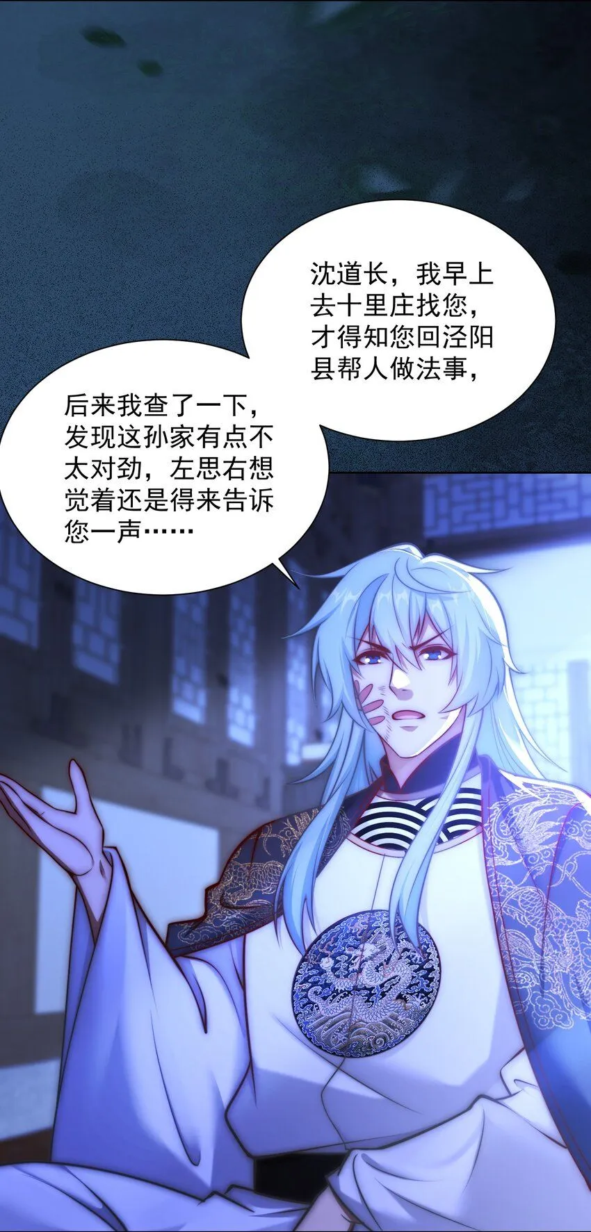 第23话 冥婚！12