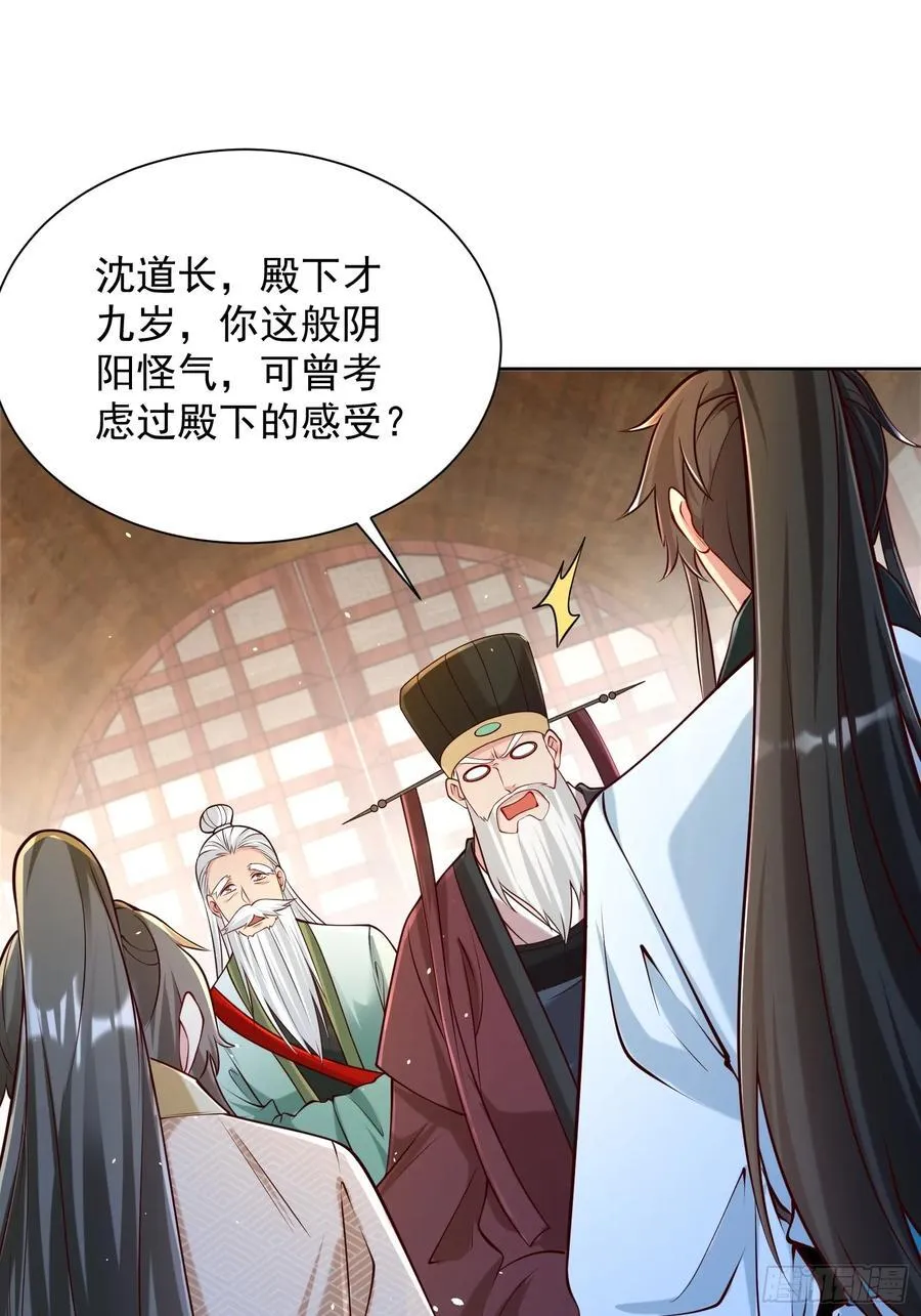 第53话 暴躁的崔判官！49