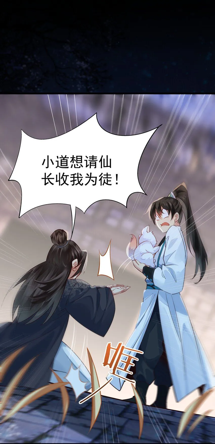 第7话 沈仙长的‘妙法’26