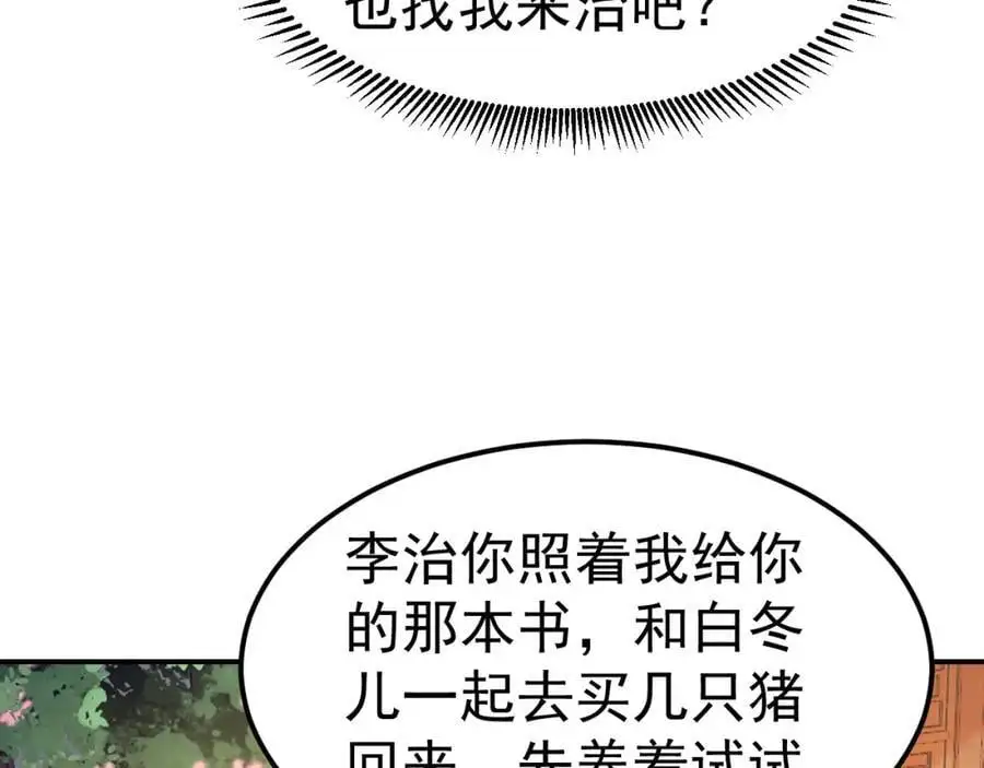 第34话 皇帝的癔症54