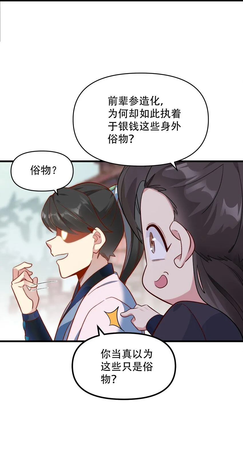 第10话 忽悠，接着忽悠！20