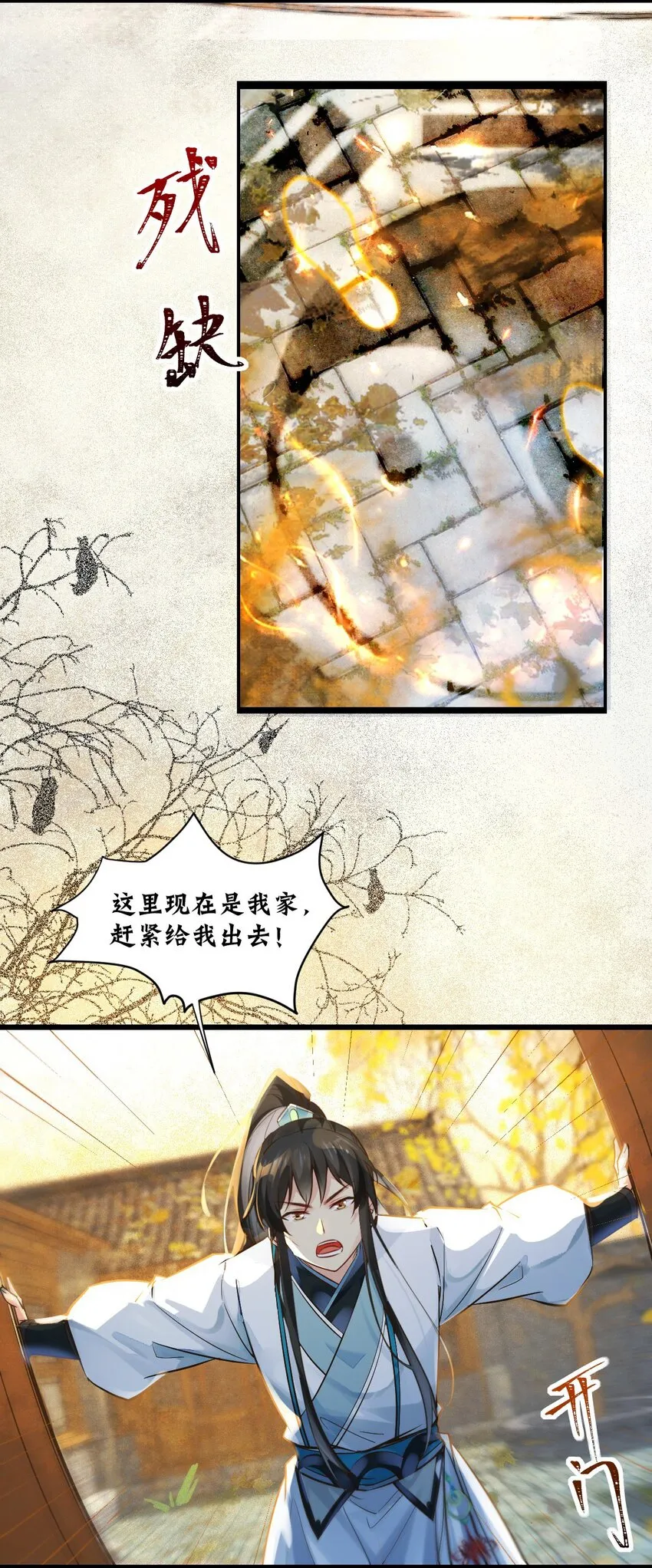 第1话 人在大唐，刚刚穿越26