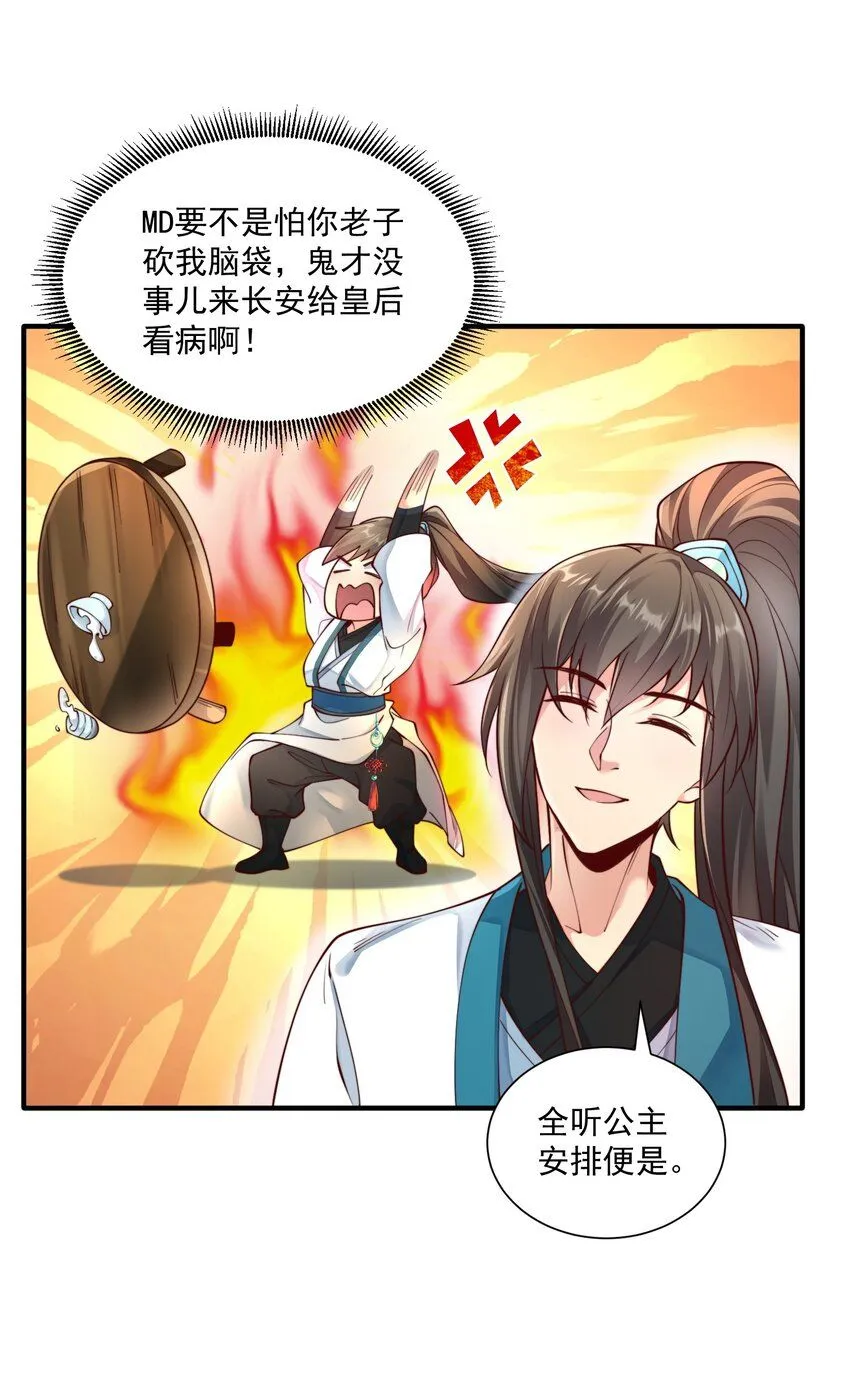第29话 初到长安！6