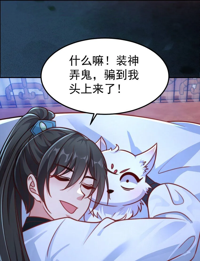 第18话 沈道长有危险！41