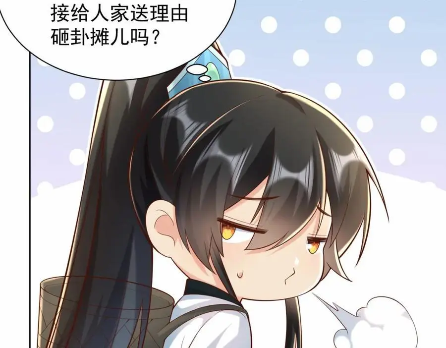 第32话 你是来砸场子的吧？103