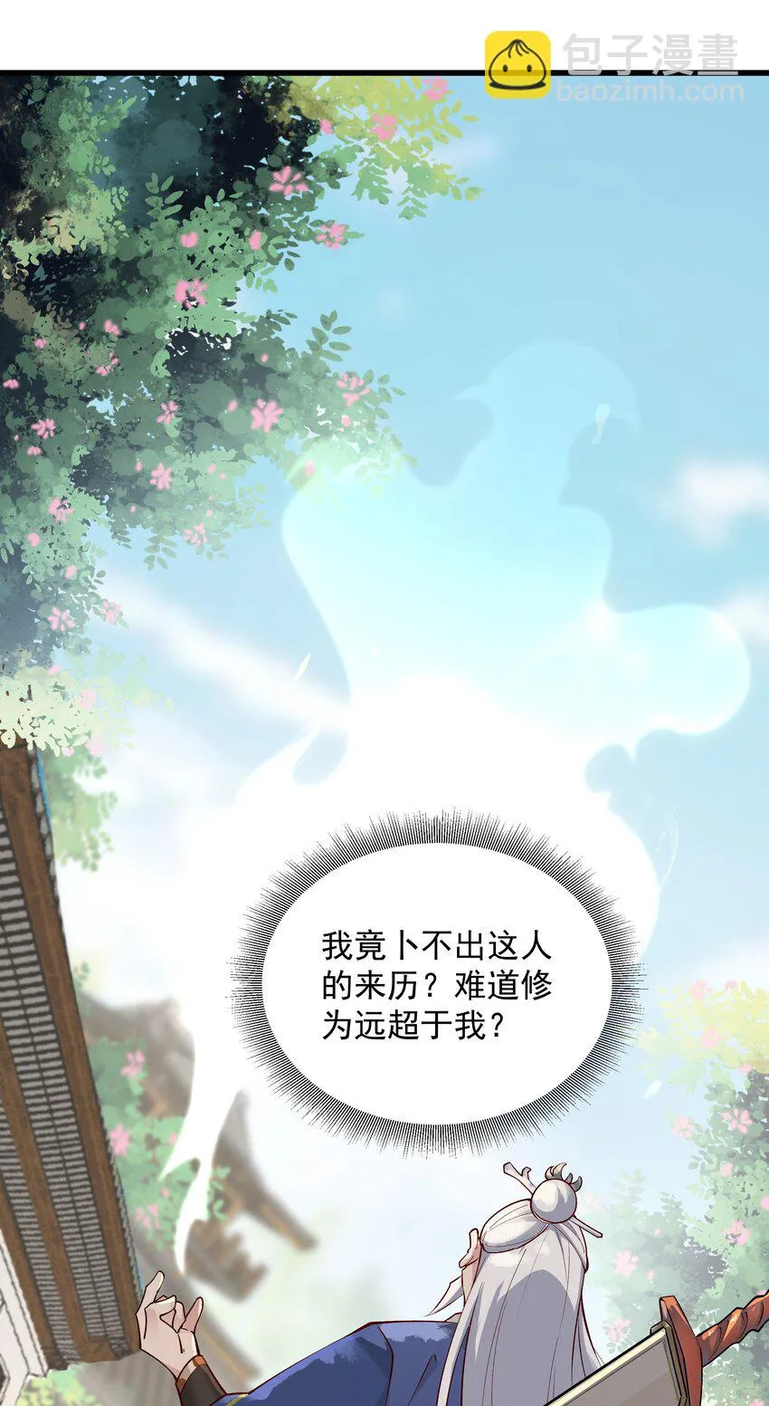 第3话 九鬼合一，系统护体！53