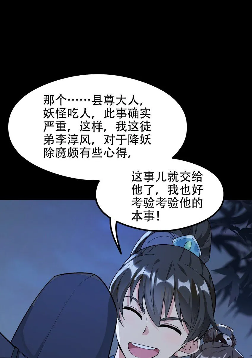 第12话 狩猎虎妖18