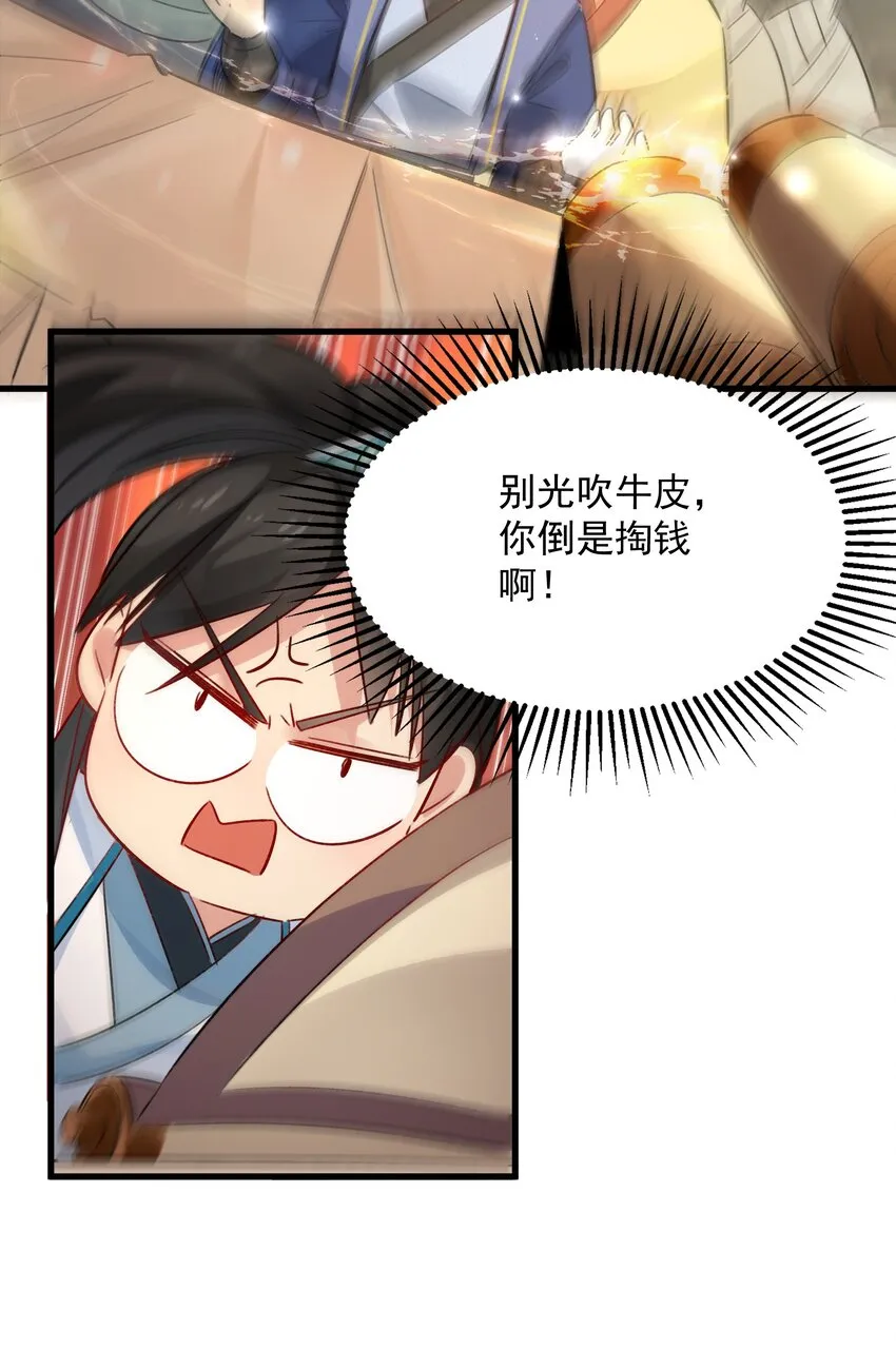 第4话 朗朗乾坤，招摇撞骗？27