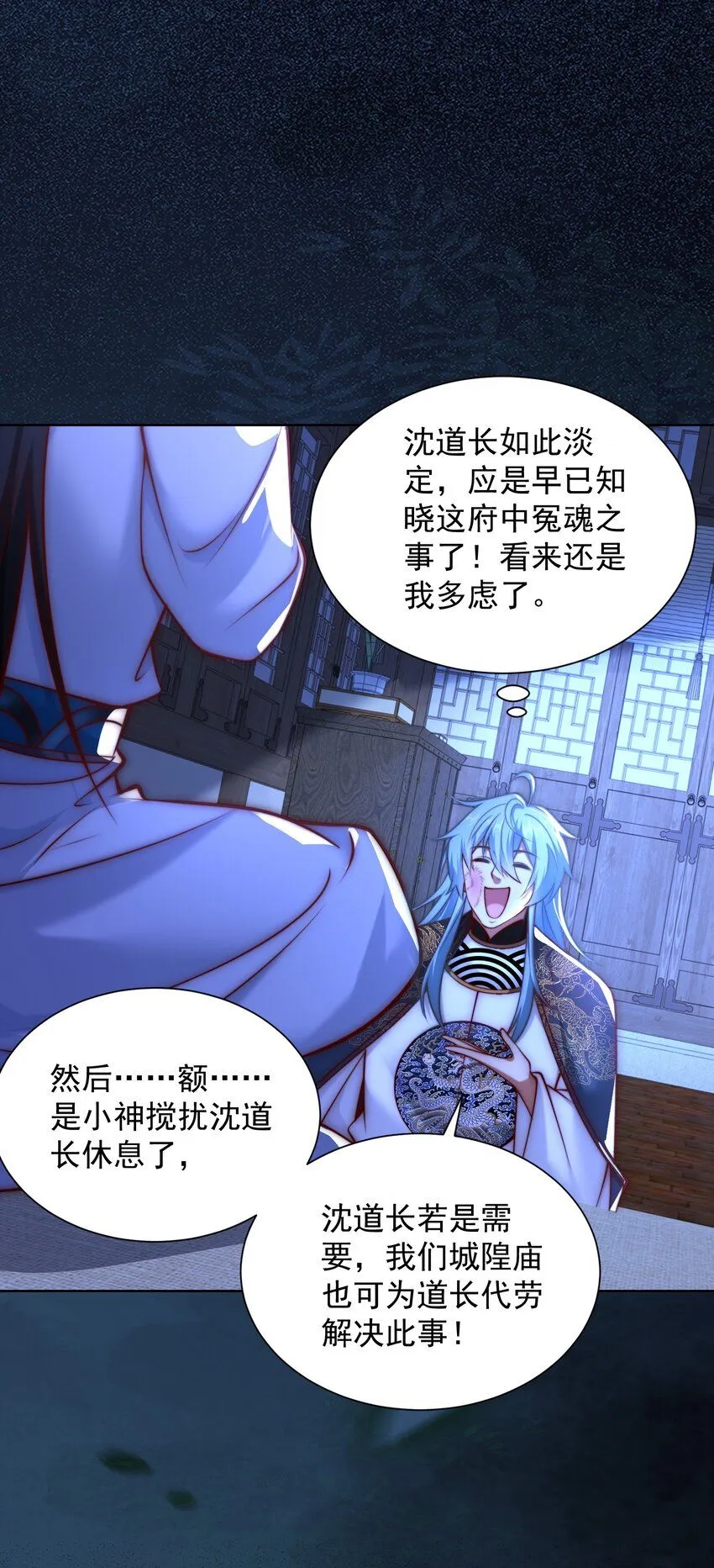 第23话 冥婚！14