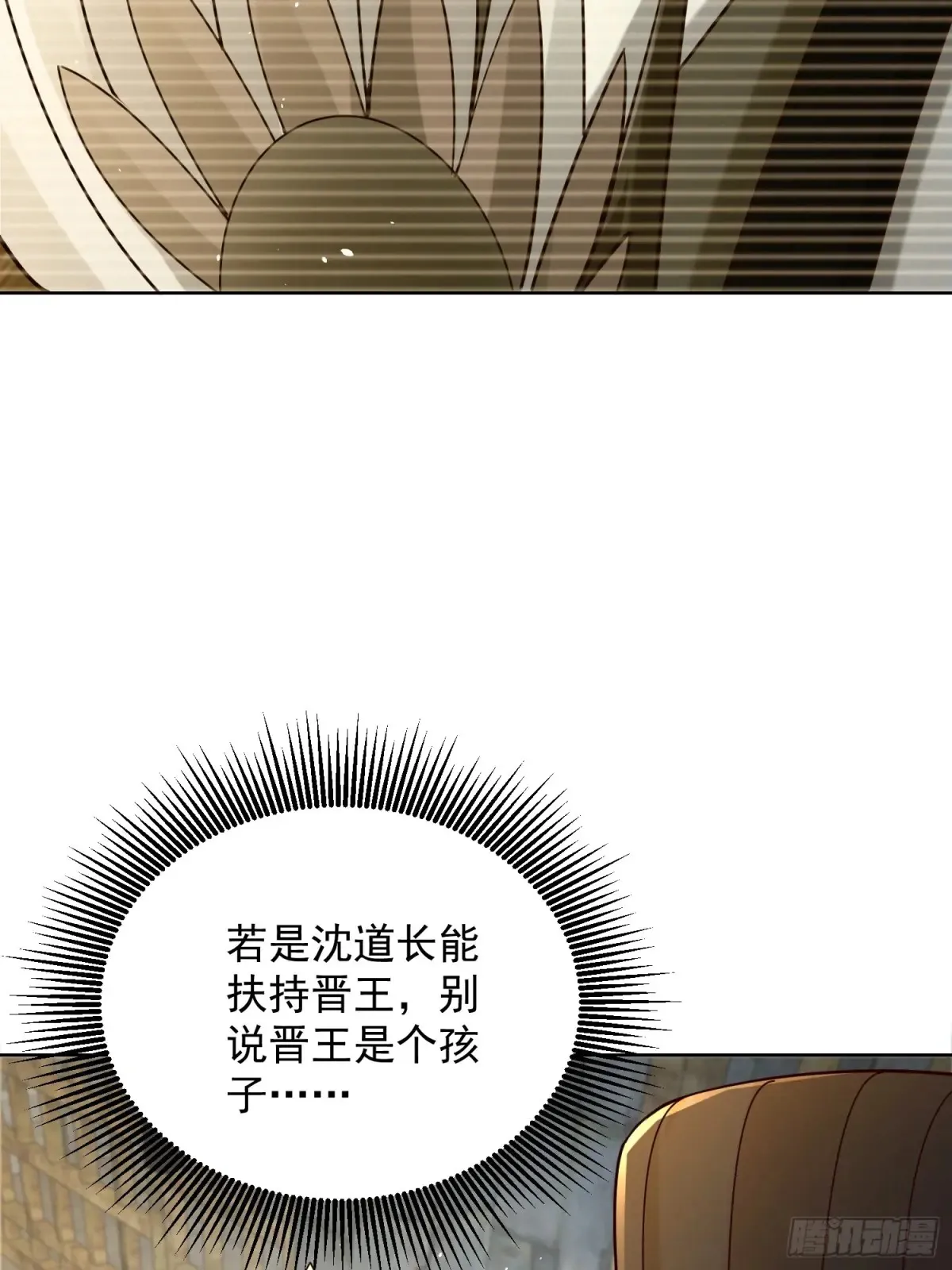 第57话 ·真“指鹿为马”44
