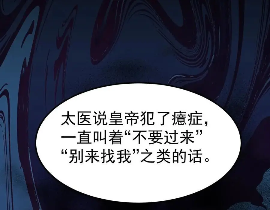第34话 皇帝的癔症63