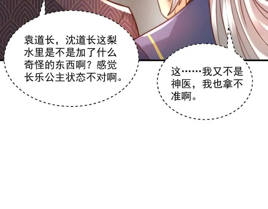 第30话 这就治好了？！90