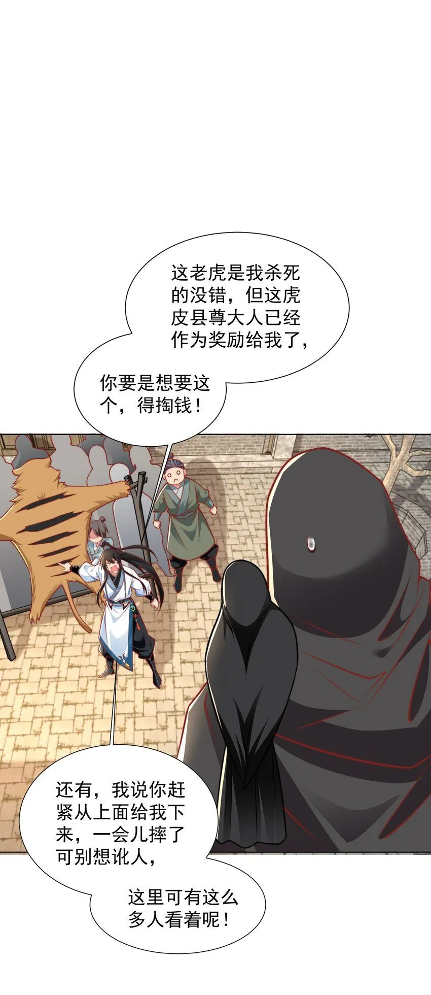 第15话 黑山老妖行大礼！20