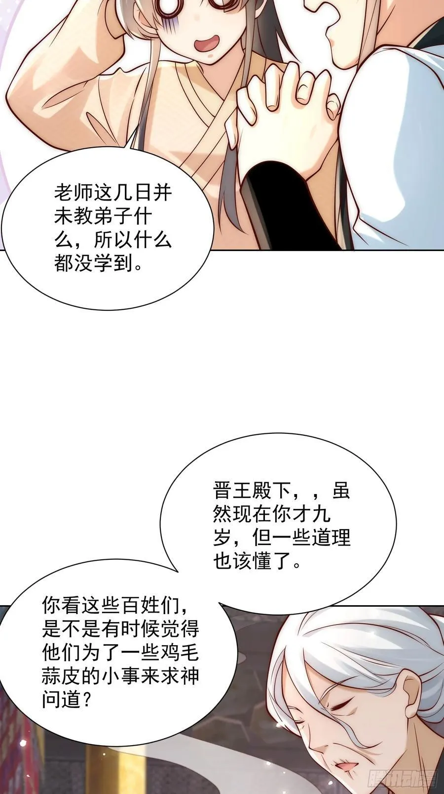 第51话 放长线钓大鱼？41