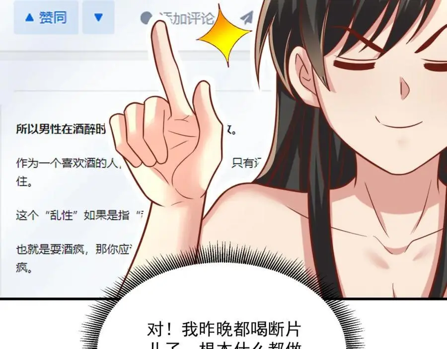 第33话 一夜醉酒度春宵！74