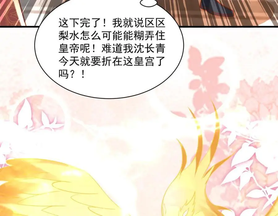 第30话 这就治好了？！85