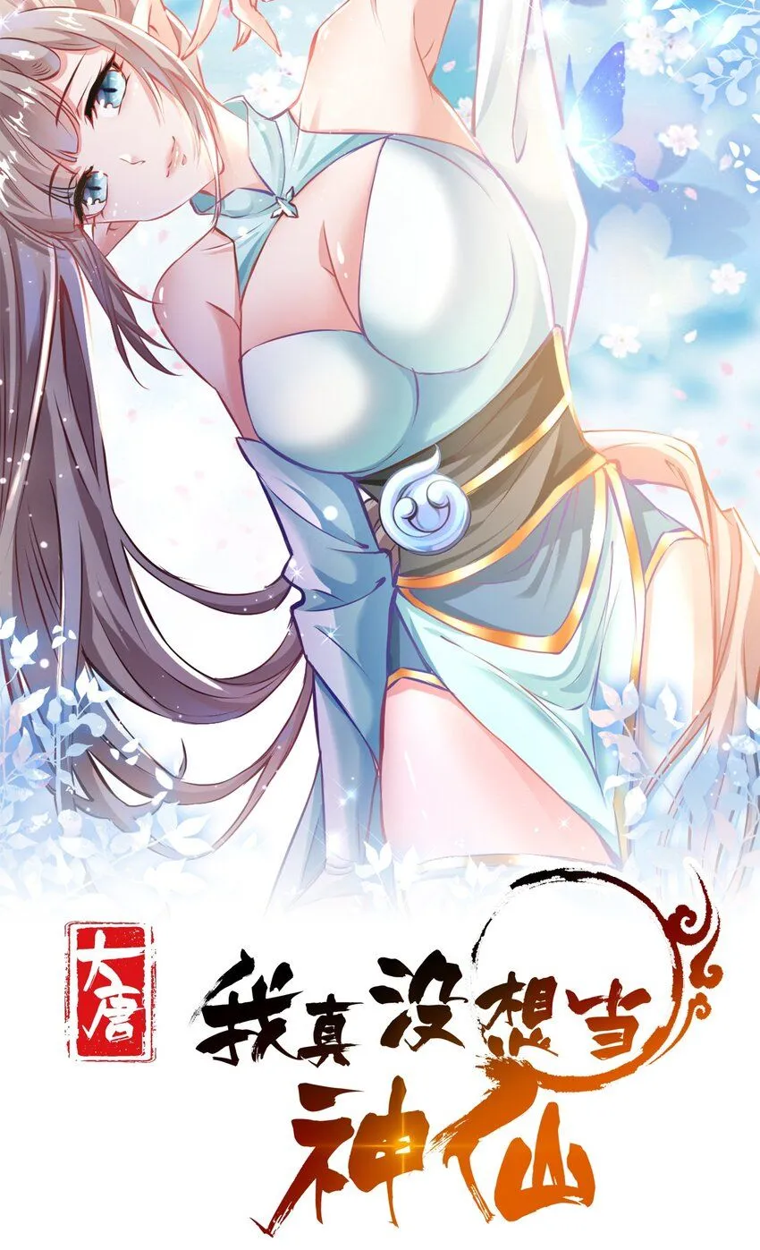第18话 沈道长有危险！0
