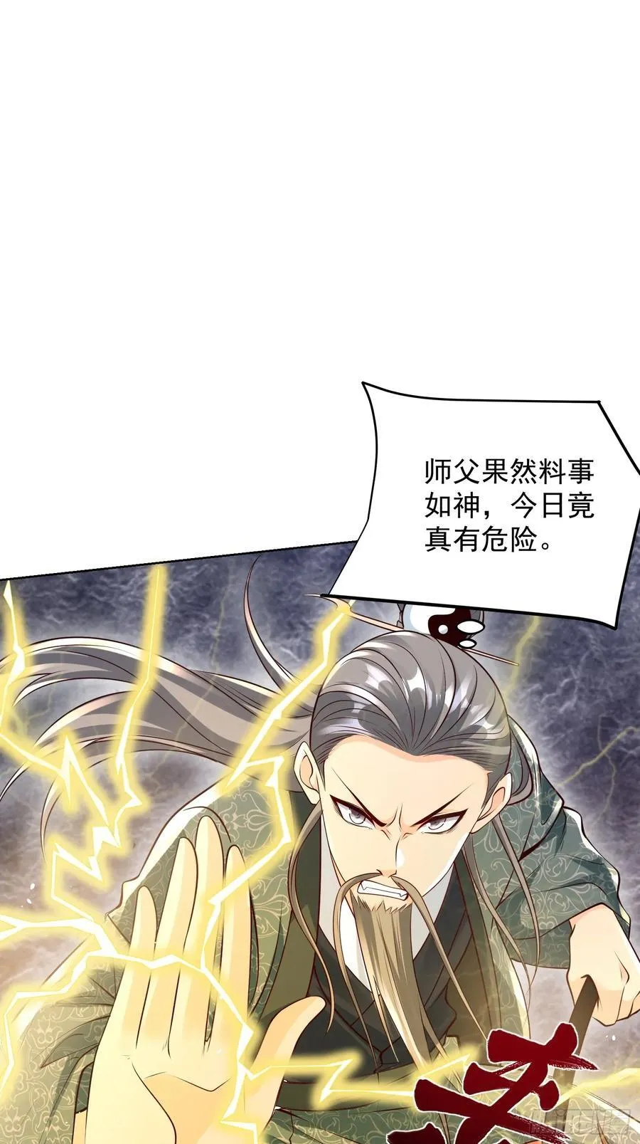 第48话 袁守诚！好久不见14