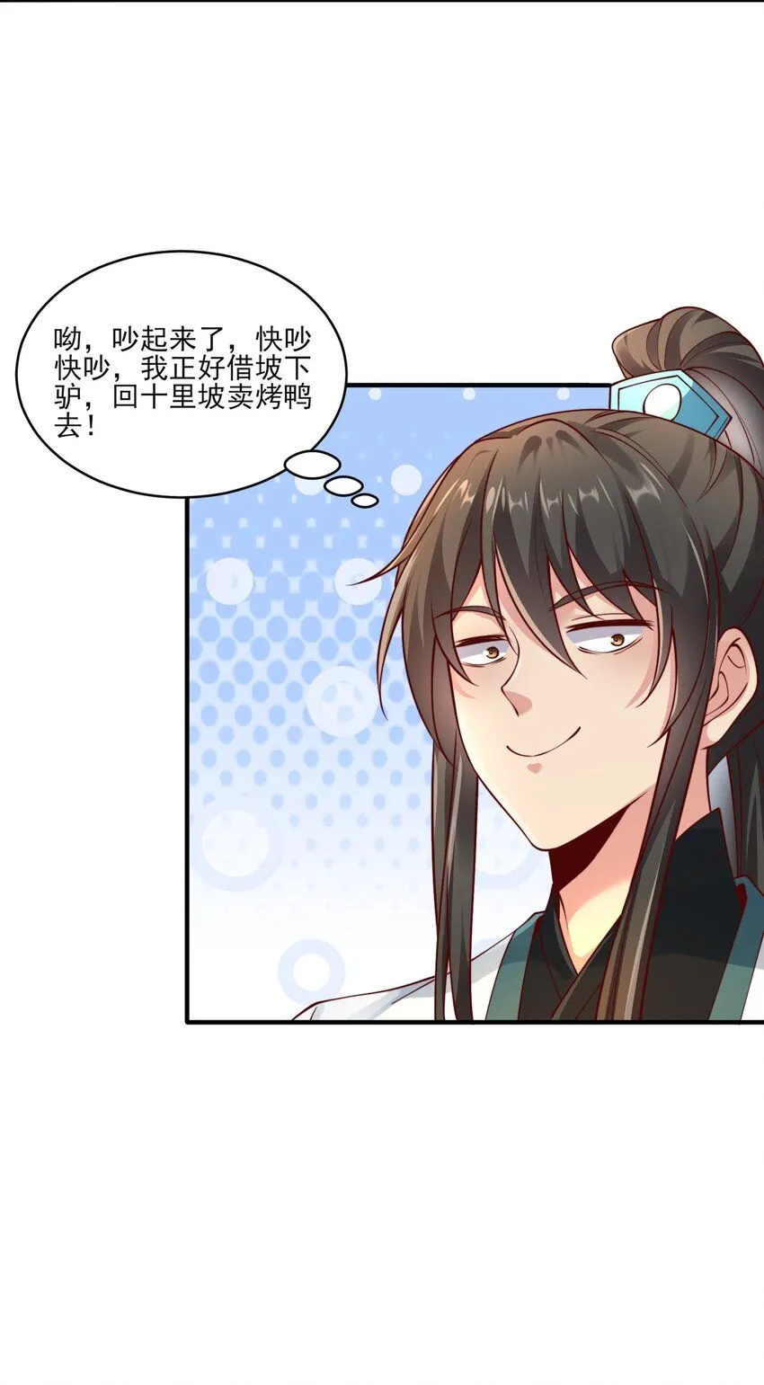第29话 初到长安！52