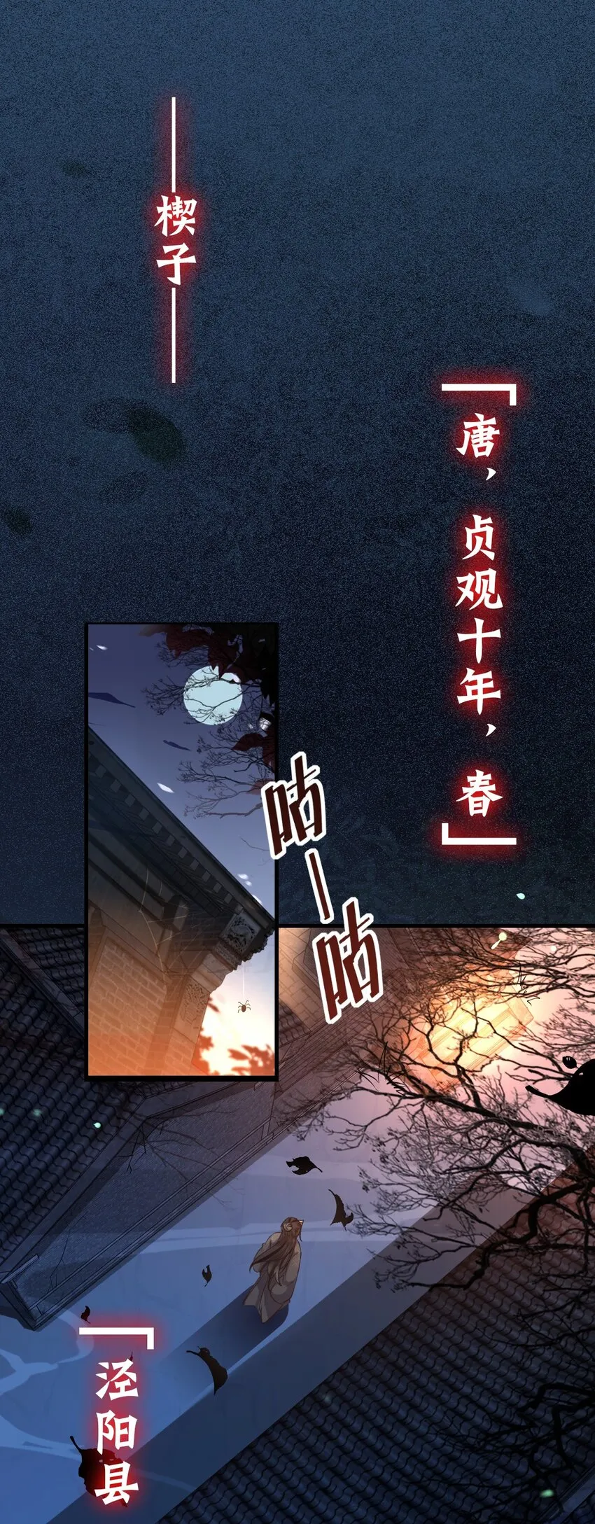 第1话 人在大唐，刚刚穿越2