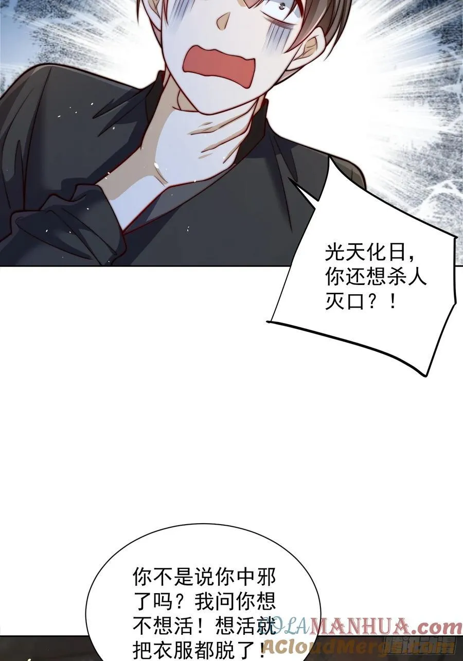 第45话 物理驱魔！42