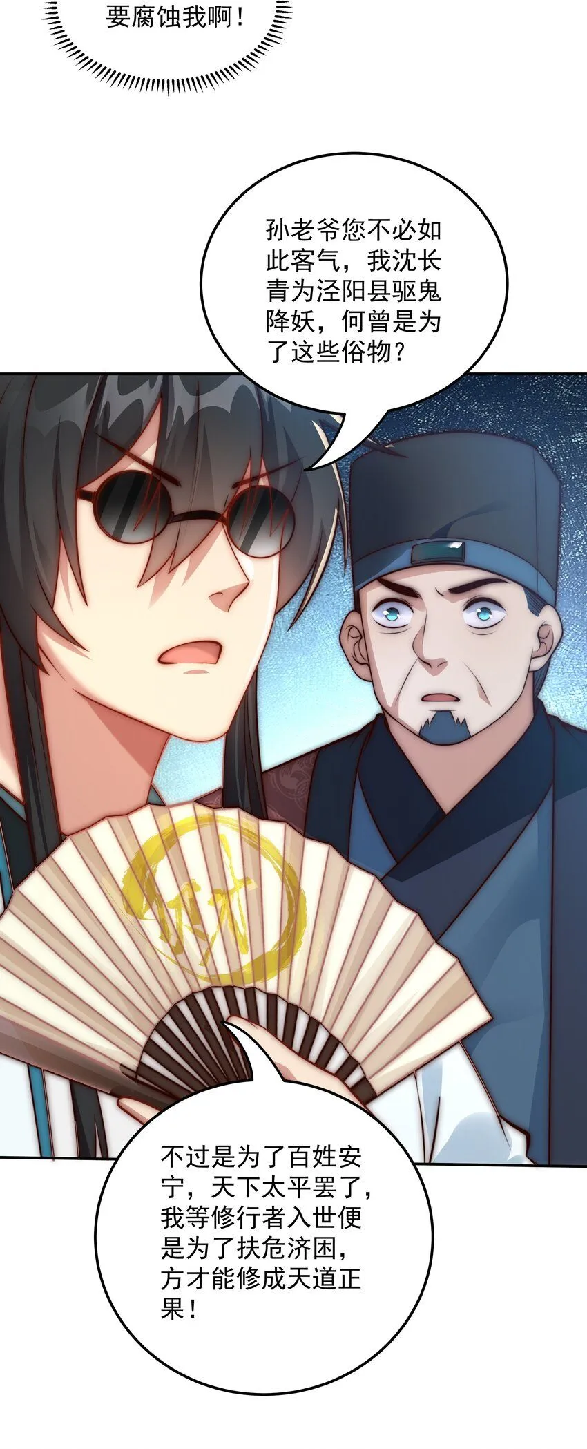 第21话 命中犯煞孙老爷！25