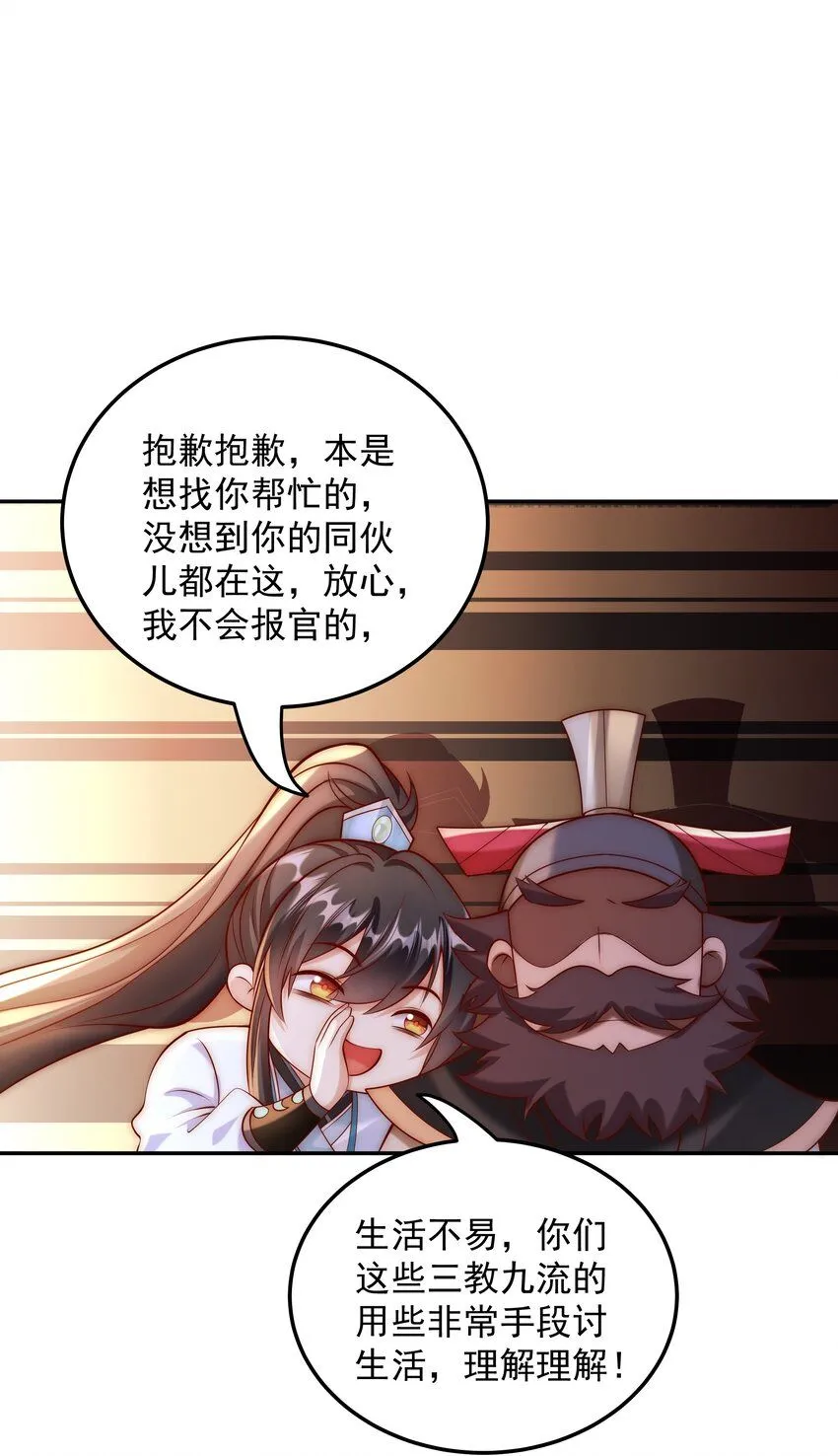 第21话 命中犯煞孙老爷！39