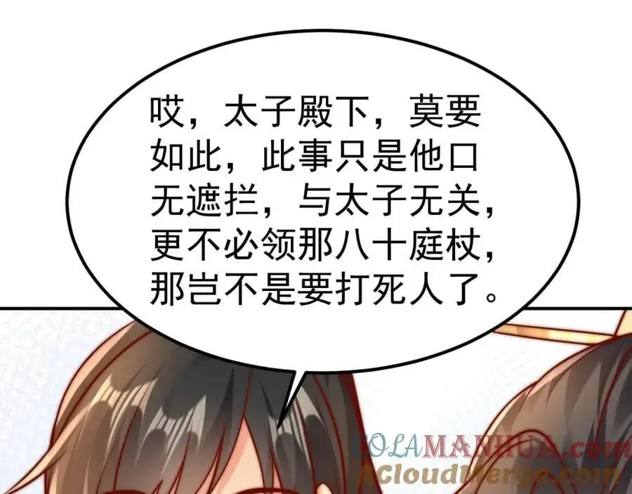 第38话 智斗太子，皇宫惩恶奴64