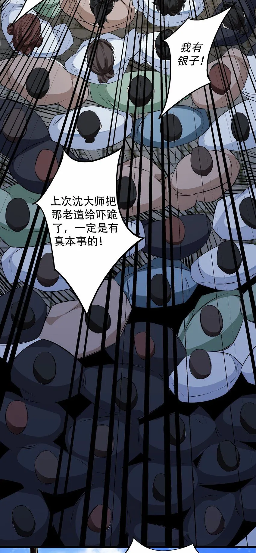 第7话 沈仙长的‘妙法’43