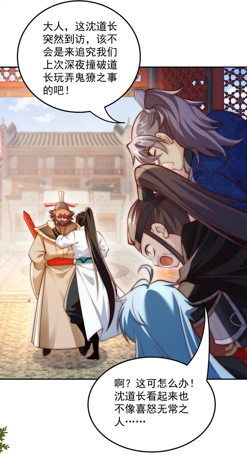 第21话 命中犯煞孙老爷！40