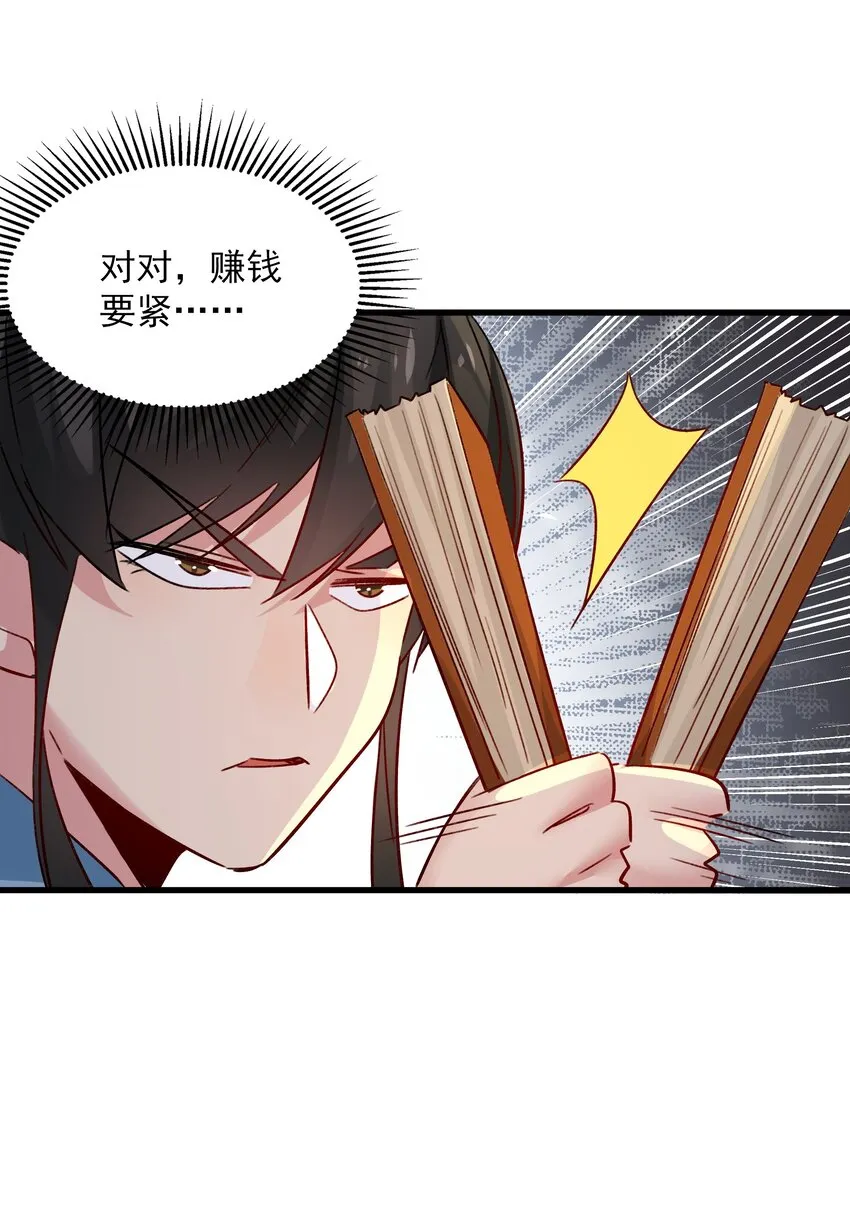 第4话 朗朗乾坤，招摇撞骗？21