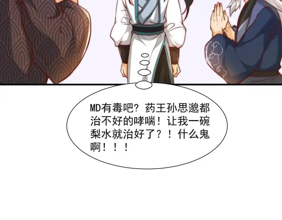 第30话 这就治好了？！110