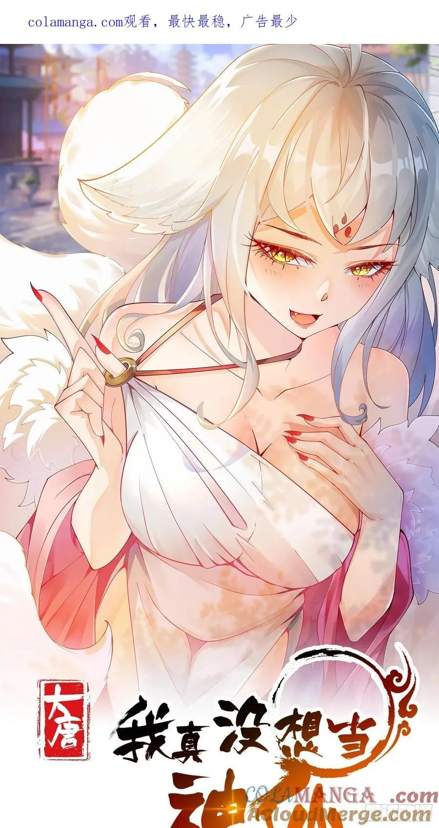第54话 睁大眼睛看好了！0