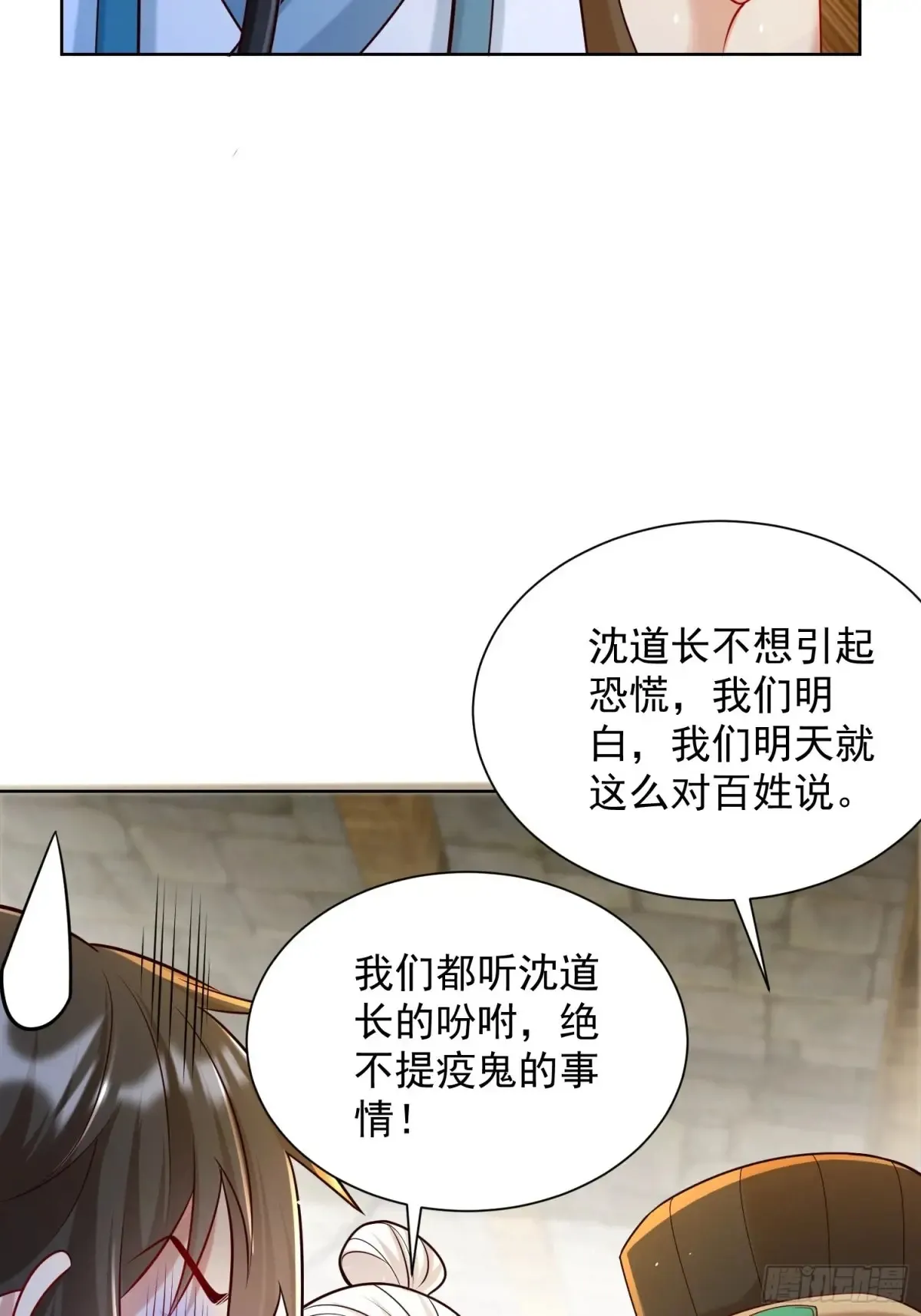 第57话 ·真“指鹿为马”53