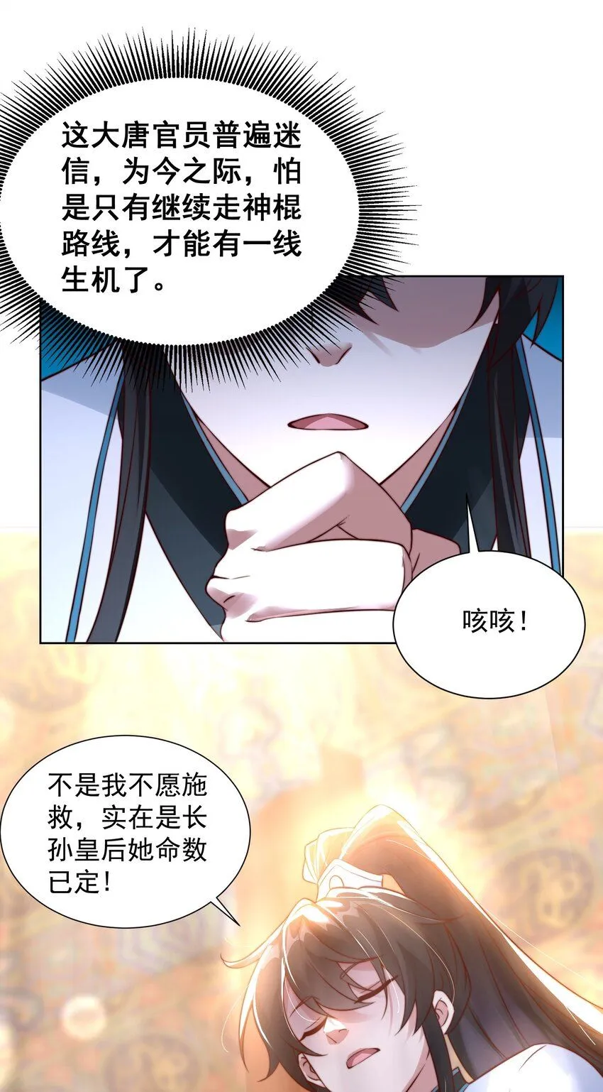 第28话 长乐求仙！45