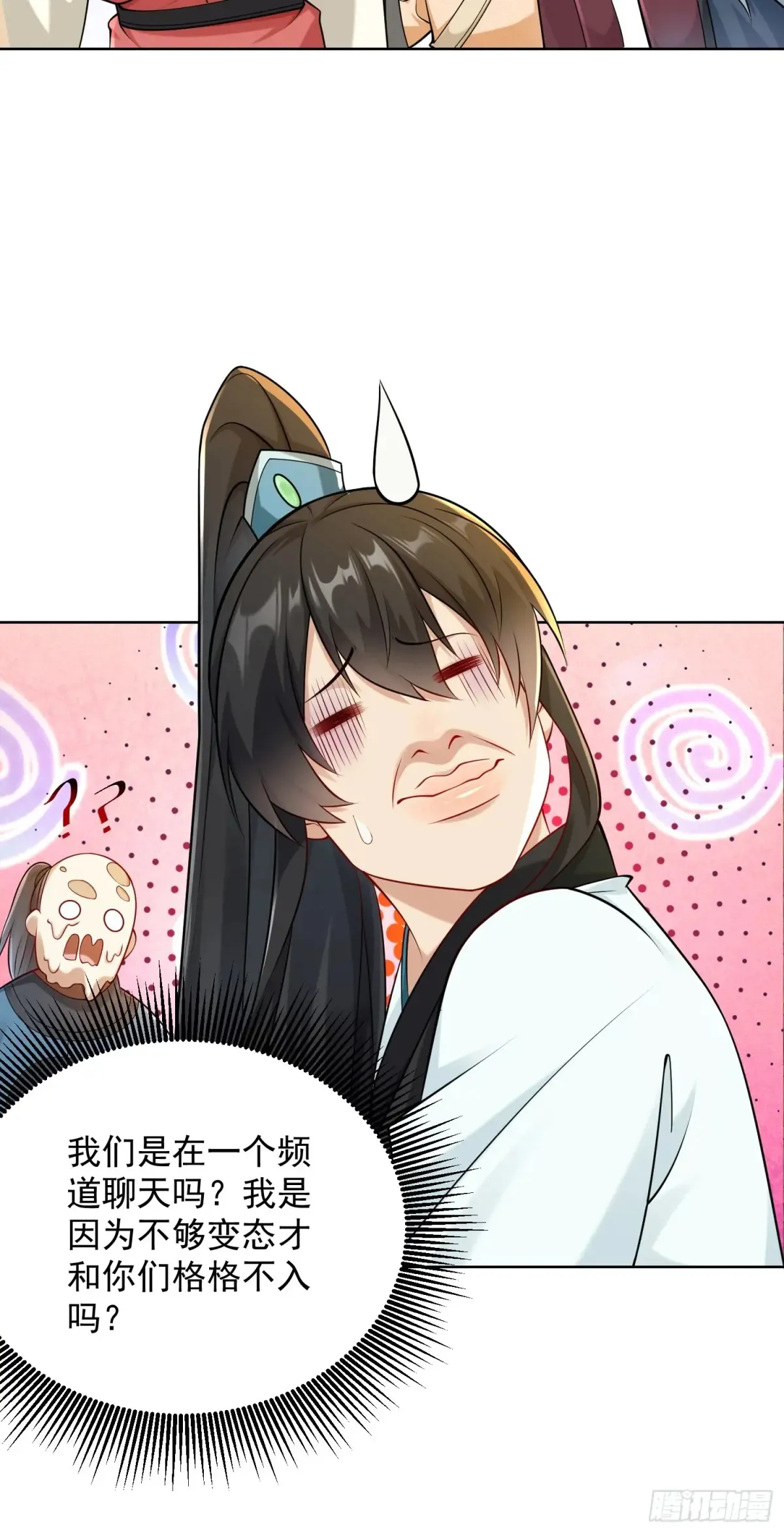 第57话 ·真“指鹿为马”9