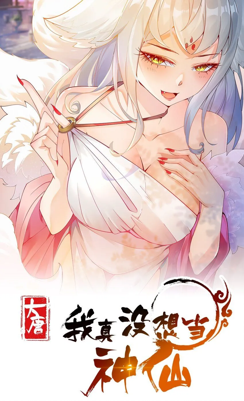 第26话 神仙报官！0