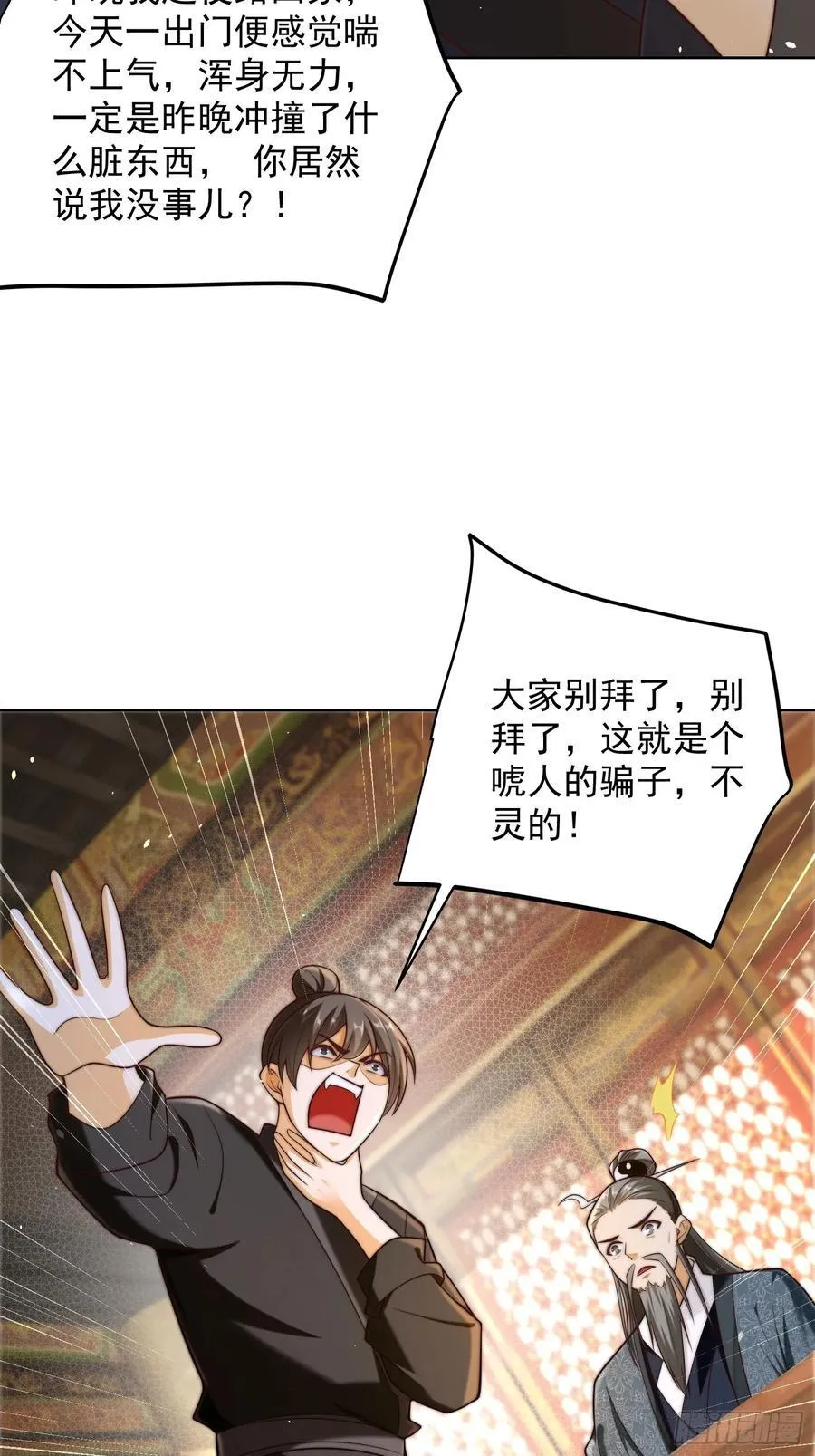 第45话 物理驱魔！35