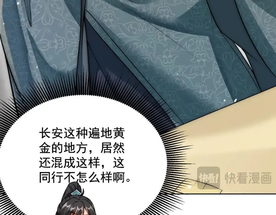 第32话 你是来砸场子的吧？37