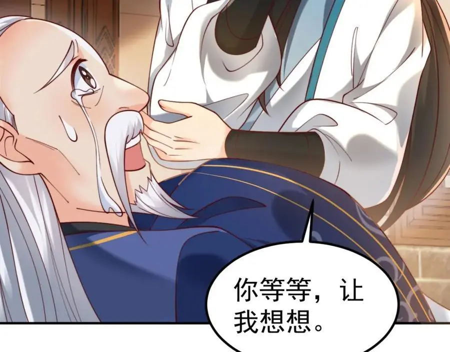 第34话 皇帝的癔症73