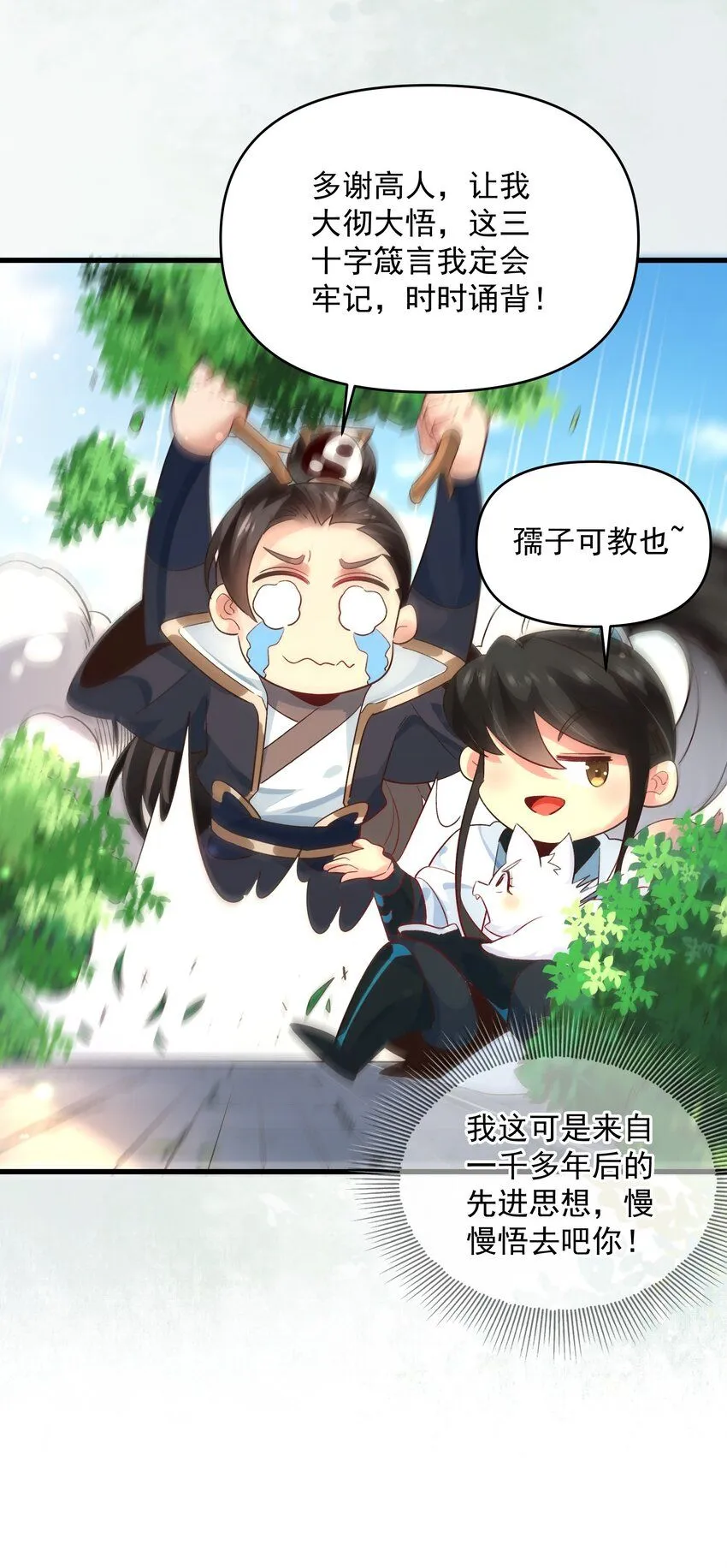 第11话 妖王作乱5