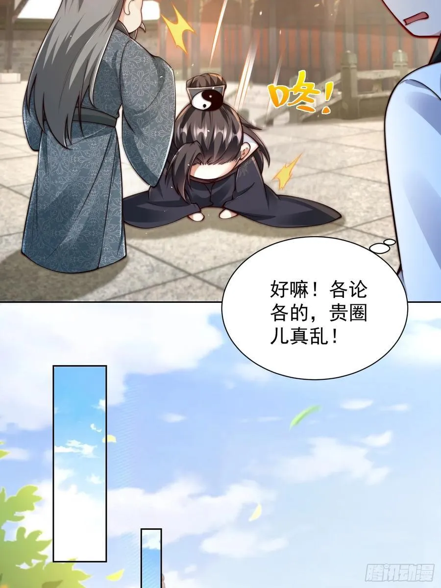 第45话 物理驱魔！22