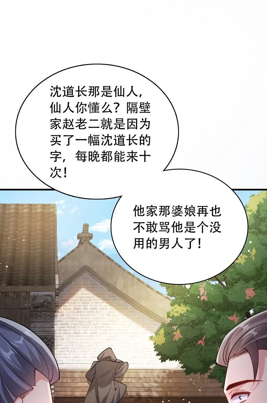 第14话 大恐怖，黑山老妖！54