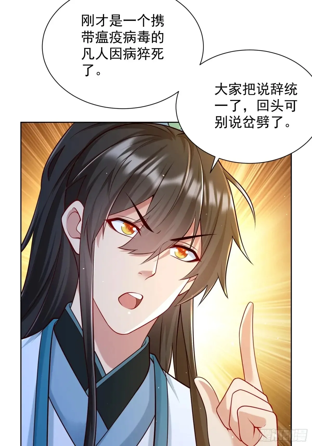 第57话 ·真“指鹿为马”52