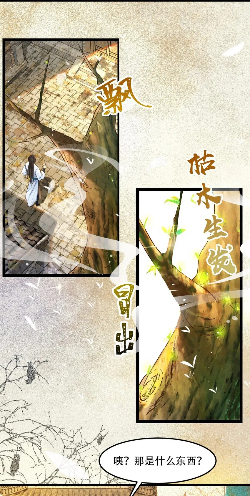 第1话 人在大唐，刚刚穿越22