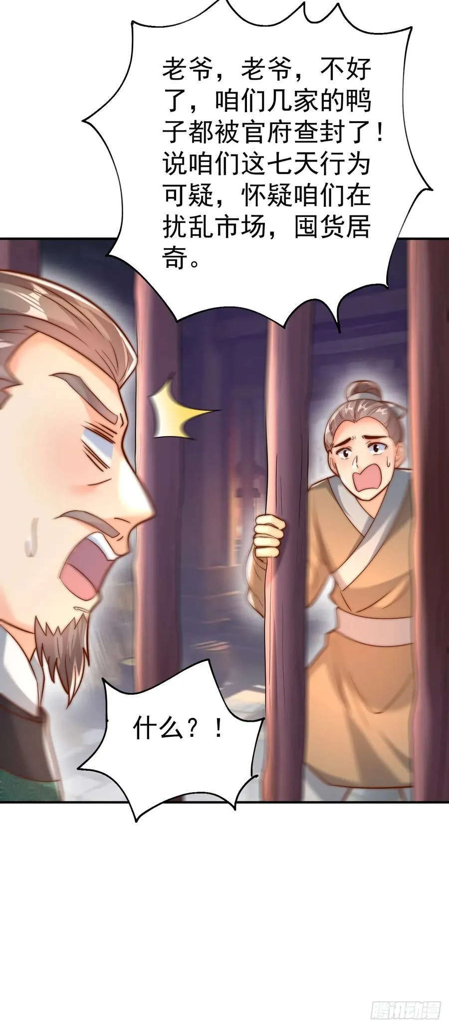第44话 听说有人奇货可居？34