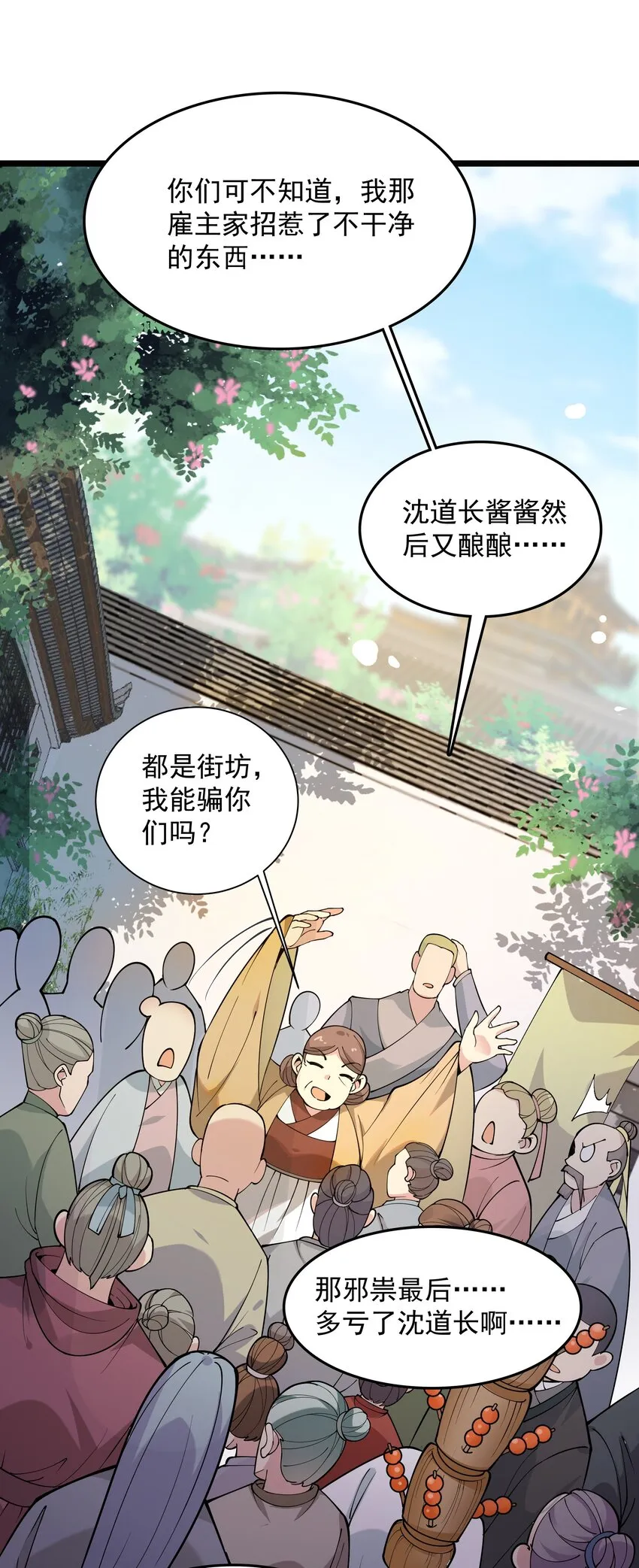 第3话 九鬼合一，系统护体！66