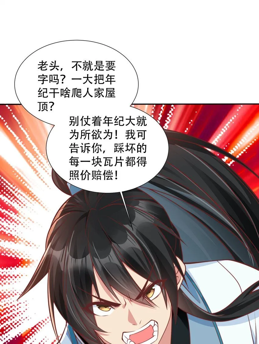 第15话 黑山老妖行大礼！14
